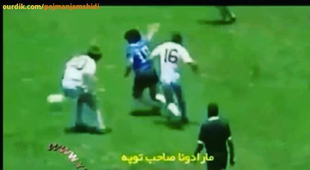 چه وقتایی که بد میشی چه وقتایی که آشوبی تمام درد من اینجاست تو هرکاری کنی خوبی جناب مارادونای بزرگ