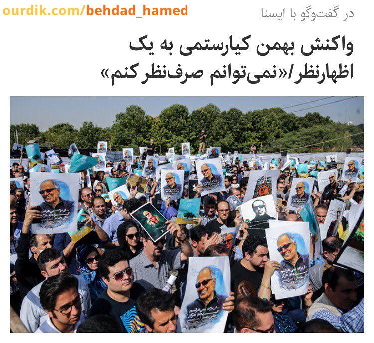 .واکنش بهمن کیارستمی به یک اظهارنظر نمی توانم صرف نظر کنم بهمن کیارستمی در پی اظهارات اخیر رییس هیات
