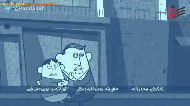 .این قسمت: وابستگی بیش ازحد www pandaneh com لینک کانال تلگرام در قسمت بیوگرافی پروفایل pandaneh پند