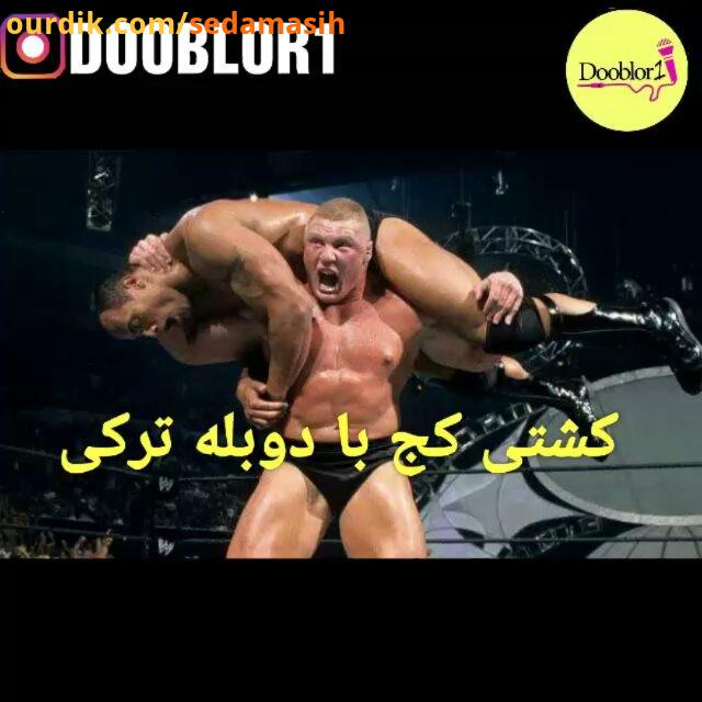 رقابت دابلیو دابلیو ای 69 ایرادت وار مسیح wwe کشتی کج دوبله دوبله ترکی