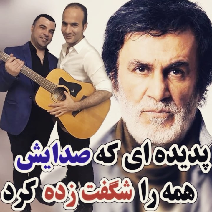 مگه داریم اینقدر شباهت به یاد حبیب عزیز مرد تنهای شب صدای گرم فرشید حسین زاده رو دوست داشتید کلیپ کا