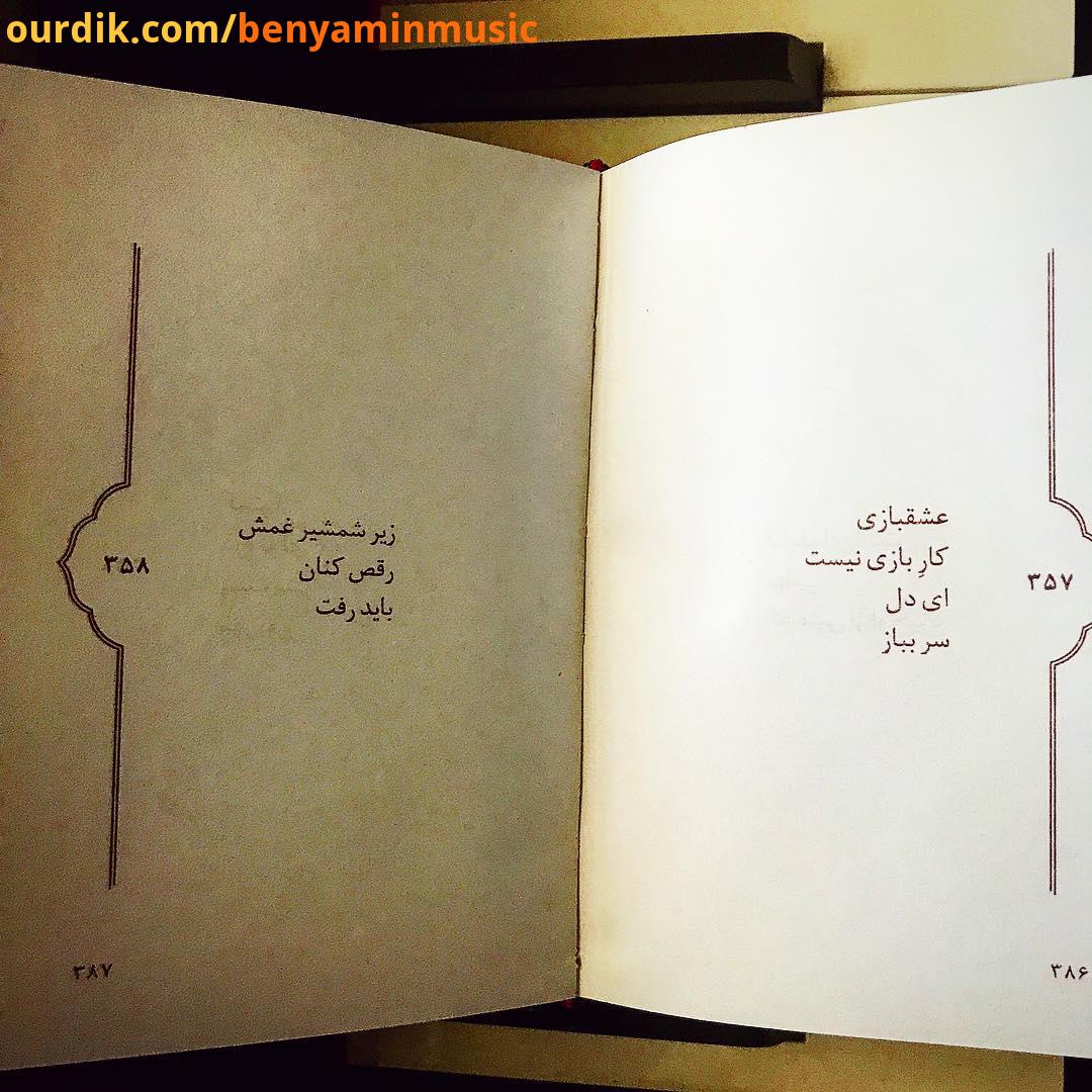 عشقبازى کارِ بازى نیست اى دل بباز زیر شمشیر غمش رقص کنان باید رفت یازده یازده فال چپ راست حافظ