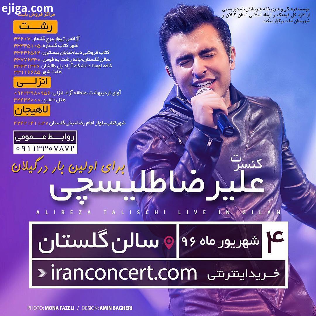 به لطف خدای بزرگ مهربون، برای اولین بار روز شنبه شهریور ماه قراره یه شب بینظیر به یاد موندنی