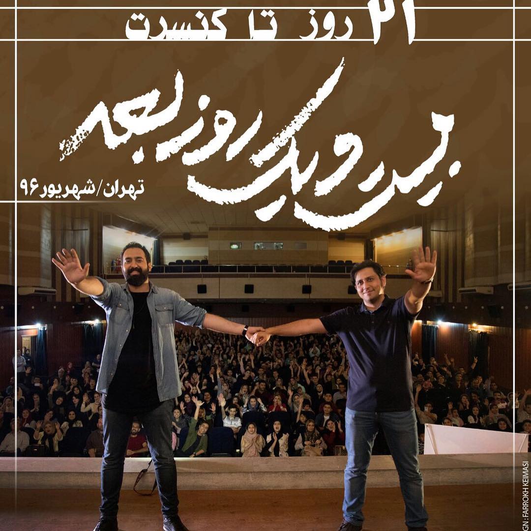 دیشب اکرانِ مردمى فیلم موزیک ویدیوى بیست یک روز بعد اهوازیهاى خونگرم با محبت مثلِ همیشه درخشید