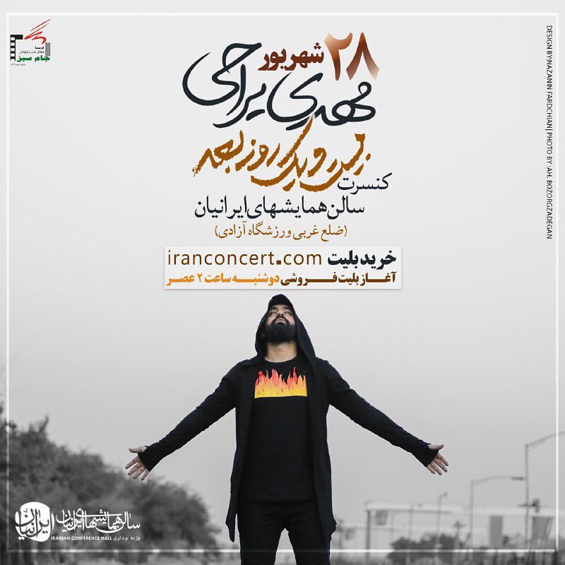 تنها تو با من همراه براى کنسرت بیست یک روز بعد خیلى برنامه داریم مکان : سالن vip همایشهاى ایرانیان