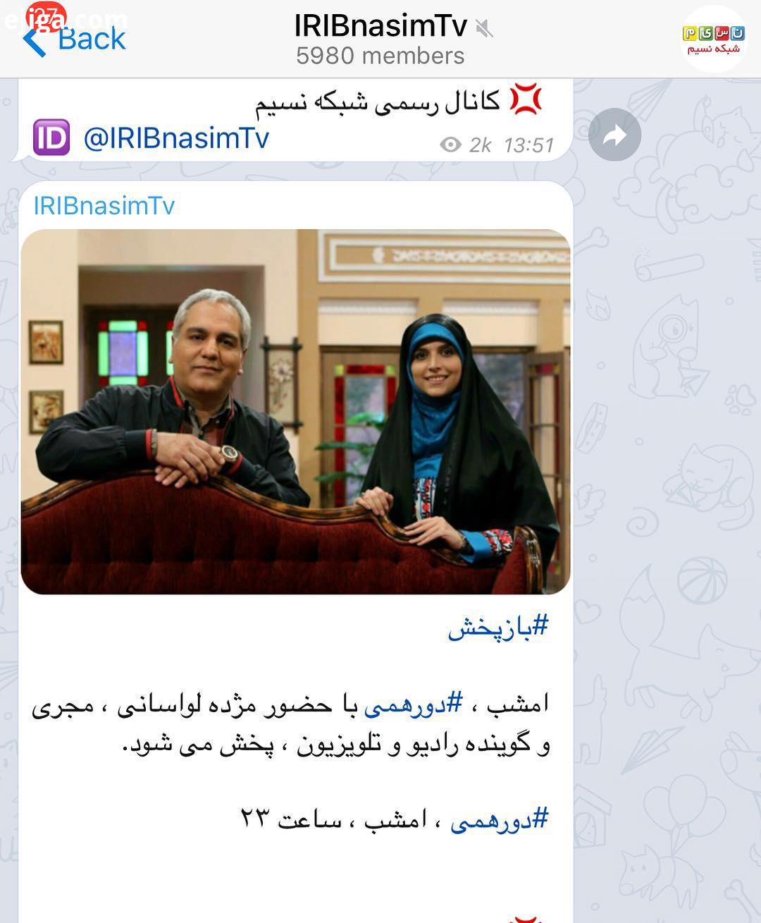 .امشب ساعت یازده یکشنبه ساعت پنج عصر بازپخش دورهمی...خودم که کربلا هستم نمیبینم اما اون دسته از