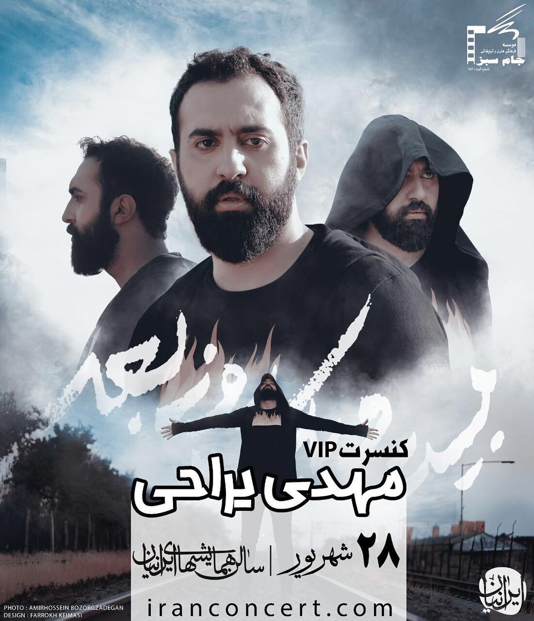 گفتى خزون که شد ، میاى دوباره...بلیط فروشى کنسرت بیست یک روز بعد تهران از همین لحظه شروع شد زمان :