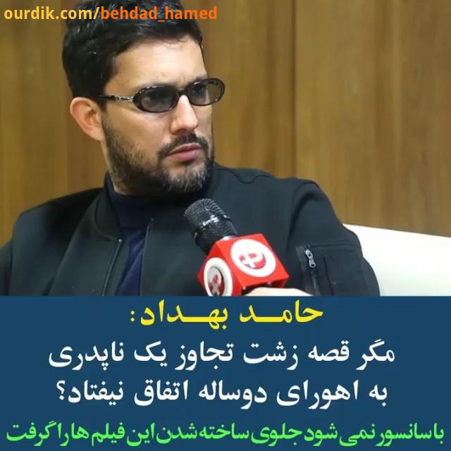 Repost حامد بهداد: مگر قصه زشت تجاوز یک ناپدری به اهورای دوساله اتفاق نیفتاد با سانسور نمی شود جلوی