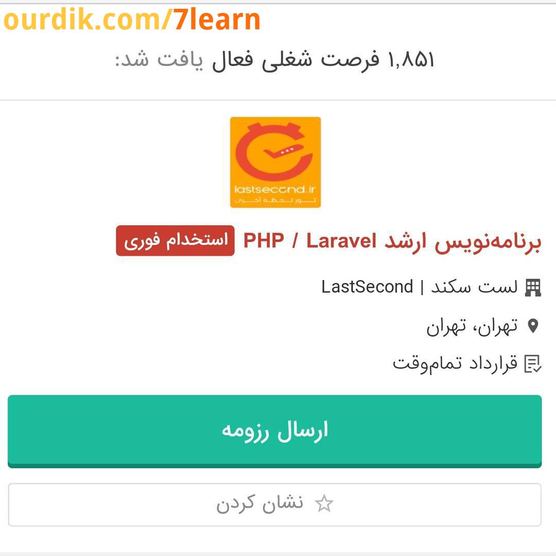 .متخصص لاراول رو زمین نمی مونه https: www 7learn com laravel experts لاراول سون لرن laravel