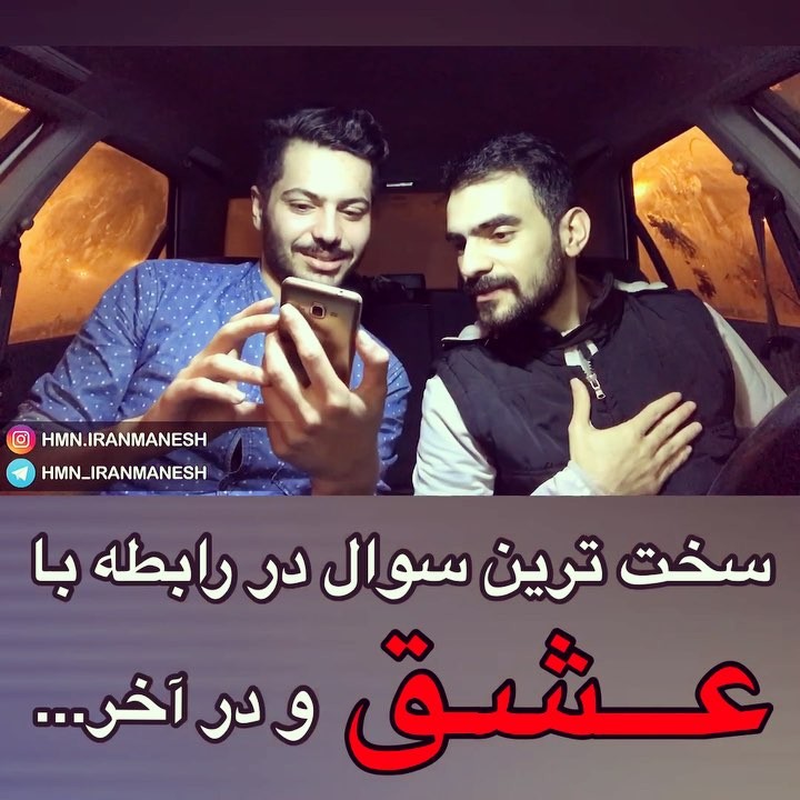 خب این مسخره بازیا چیه دوست عشق عاشق معشوق سوال جواب نگاه کلیپ خنده دار طنز باحال خنده