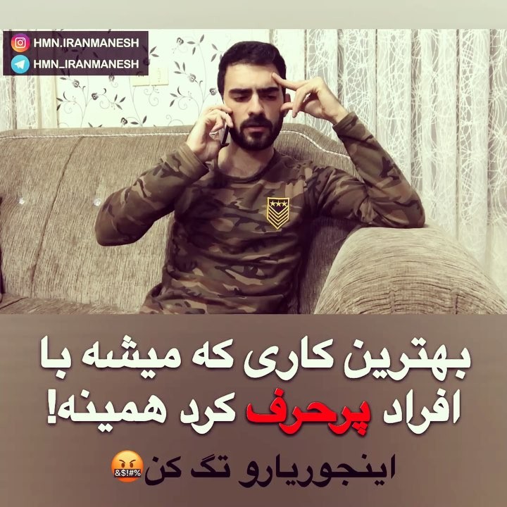 هممون از این افراد دورمون داریم دوست فراموش حرص شماره حرف پرحرف عصبانی عصبی کلیپ خنده