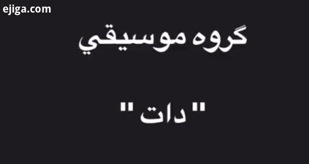 از آنجا که یکی از اهداف تشکیل گروه دات بازتاب دغدغه ها مشگلات جامعه بوده هست بی دلیل بی ربط ند