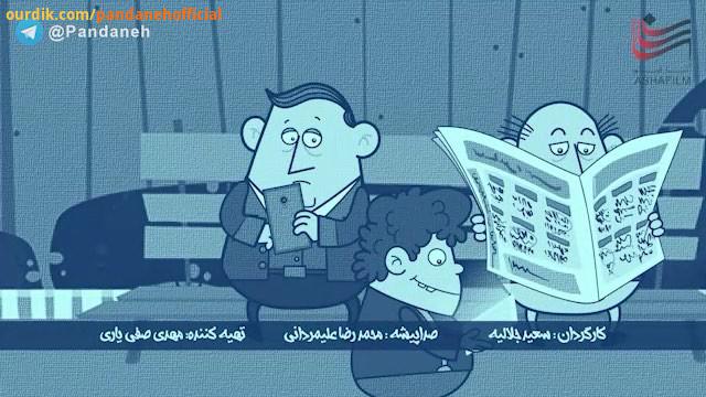 .این قسمت: پندانه گنده تر حرص مصرف گرایی هیچی دیگه www pandaneh com لینک کانال تلگرام در قسمت بیوگرا