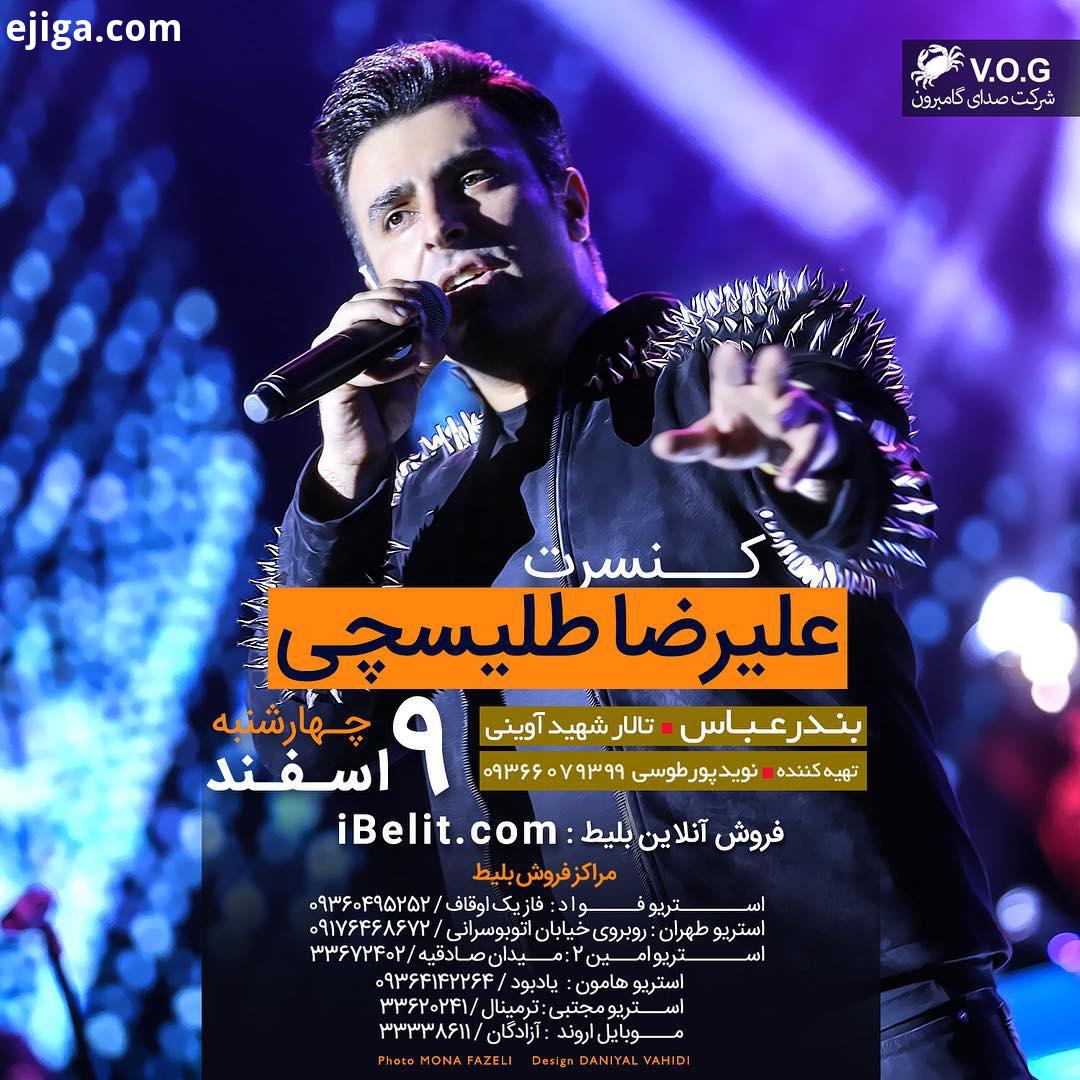 به امید خدا چهارشنبه اسفندماه ، برای دومین بار تو سال دارم میام به شهر خوب بندرعباس با خاطره خوشی که