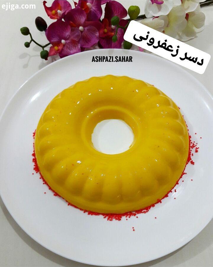 کیا مثل من عاشق عاشق عطر طعم این دسر هستند هر کی نخورده ضرر کرده خیلی راحته آسونه من اینبار داخل