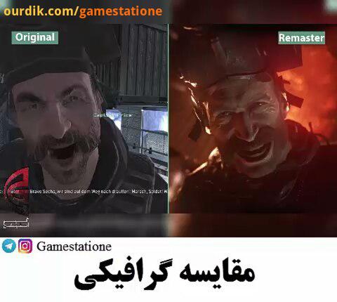 مقایسه نسخه اصلی Call of Duty Modern Warfare در مقایسه با نسخه Remastered : کلیپ کامل این مقایسه