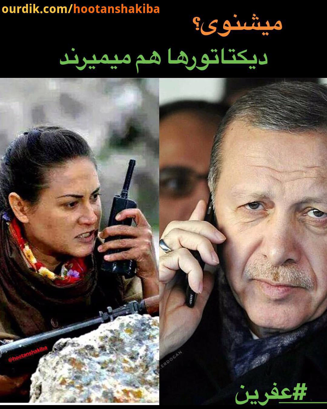 afrin عفرین دیکتاتور : من کارى به زبان قومیت ندارم کسى که نسل کشى میکنه رفتار انسانى نداره هم