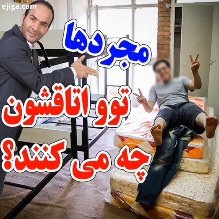 در مواقع حساس درب اتاق تون رو محکم ببنید بخندین حسن ریوندی استند آپ کمدی