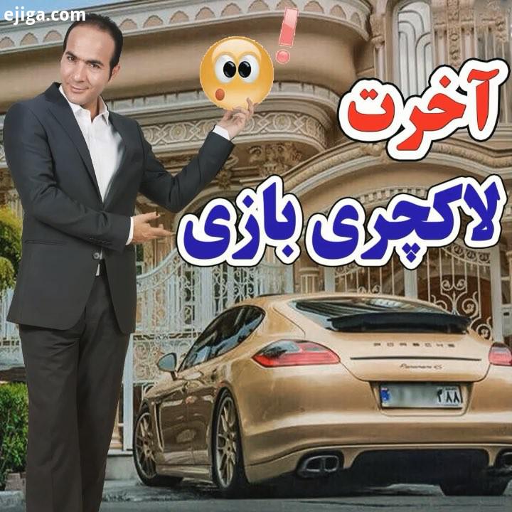 زندگی لوکس لاکچری که می گن همینه بخندین حسن ریوندی لاکچری خودرو