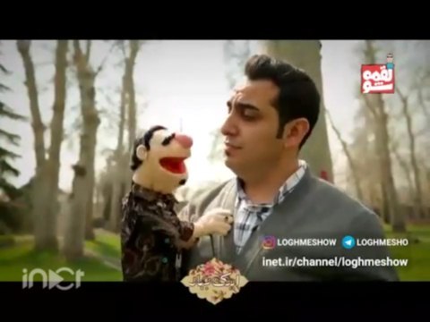 مگه دست توعه لقمه دیوونه لقمه بهنام بانی طور در برنامه اینک بهار ویدیو کامل رو می تونین در سایت