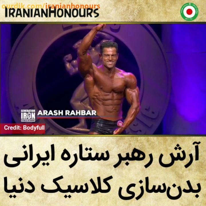 دمش گرم : www Bodyfull ir Arash rahbar Like Tag Your Friends All rights and credits reserved to the