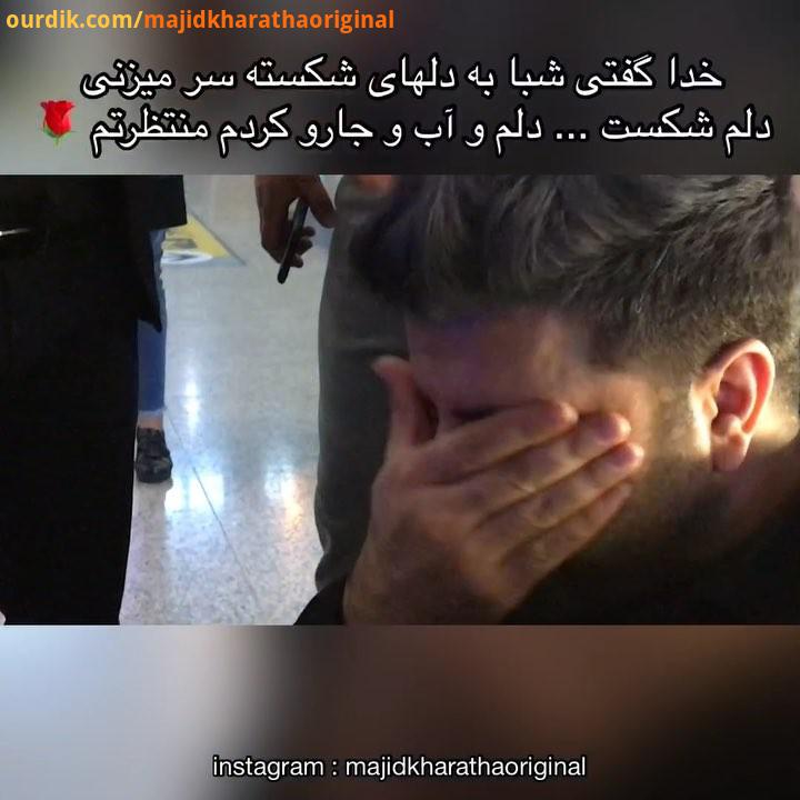 اگر با دیدن این ویدیو دلت شکست یک قطره اشک ریختی بدون خدا هنوزم تورو پاک میدونه...خدا ههمون رو دوس