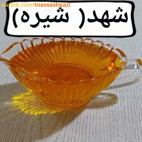.طبق فیلم وبعد حرارت را خاموش کنید تا شهد سرد بشه وقتی سرد بشه غلیظ می شه نکته...شما ولی طبق دستور