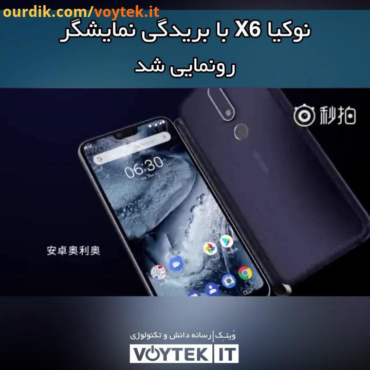 voytekit ساعاتی پیش نوکیا گوشی هوشمند جدید خود با نام ایکس را رونمایی کرد که اولین گوشی هوشمند نوکیا