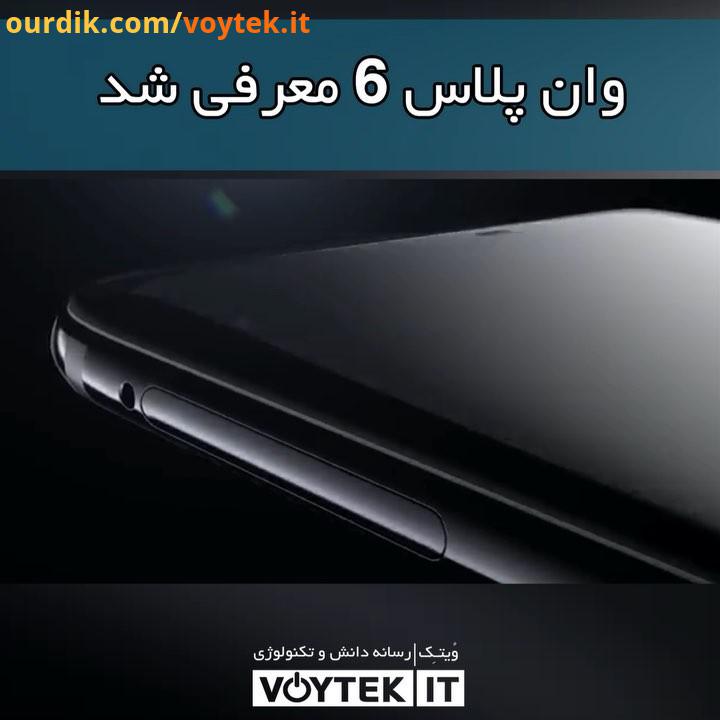 voytekit پایانی بر انبوه گمانه زنی ها شایعات وان پلاس با برگزاری رویدادی در شهر لندن، از جدیدترین