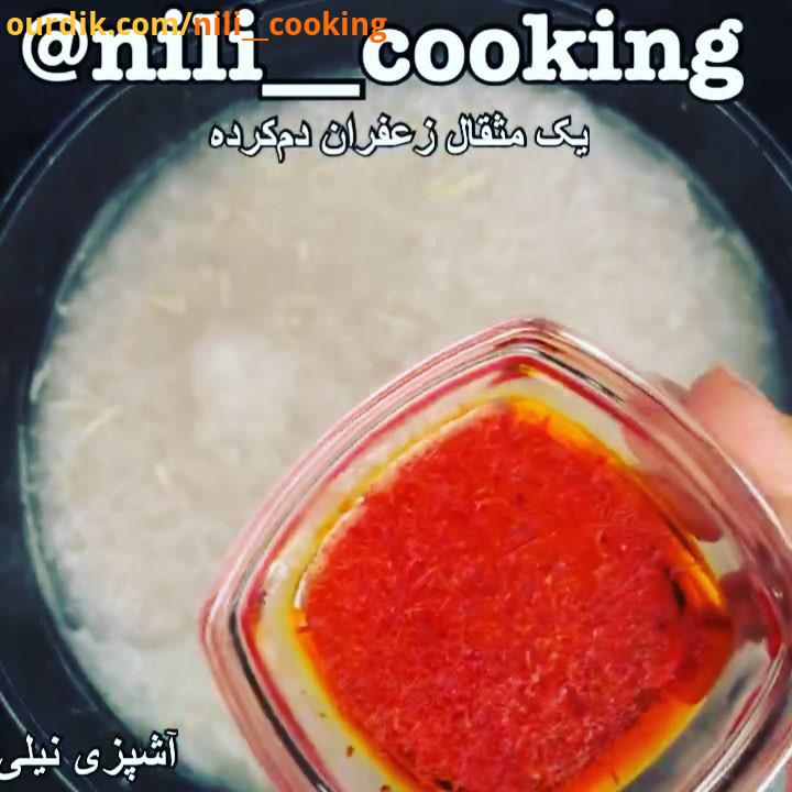 کلیپ شله زرد آشپزی نیلی طرز تهیه شله زرد آشپزی نیلی...دو پیمانه برنج رو از روز چون هشت پیمانه آب...