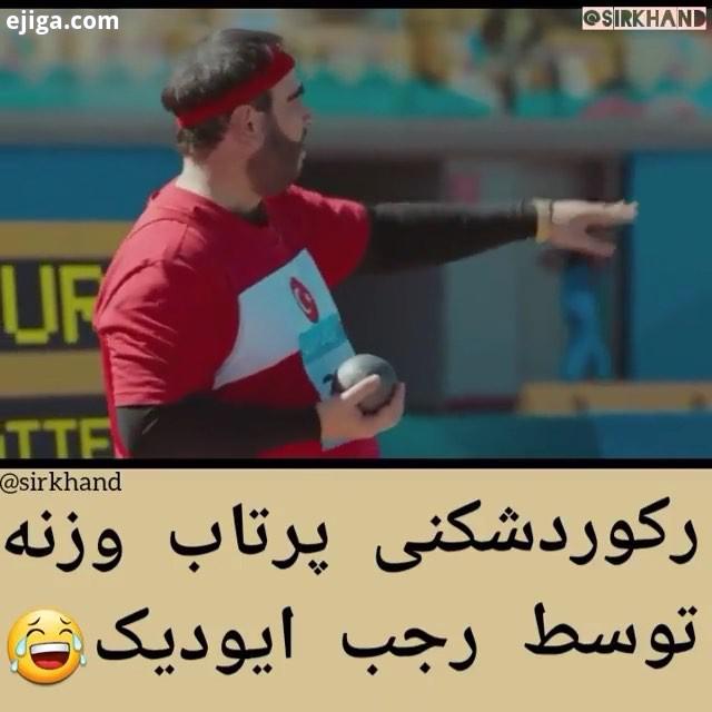 ? shotput Leyla Rajabi