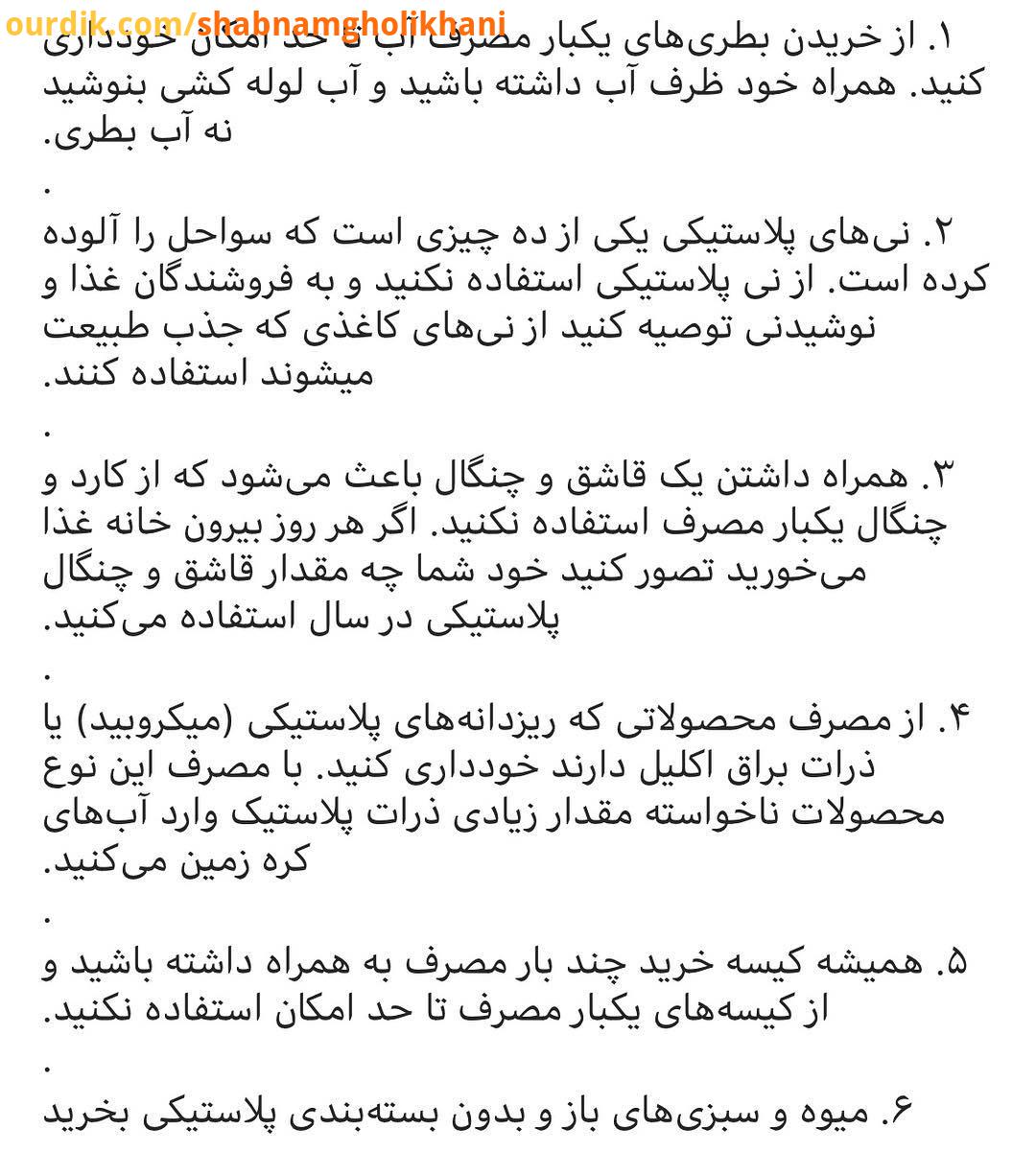 امروز روز جهانی محیط زیست است برای کاهش مصرف پلاستیک در زندگی روزانه این راه مفید فایده است، به ام