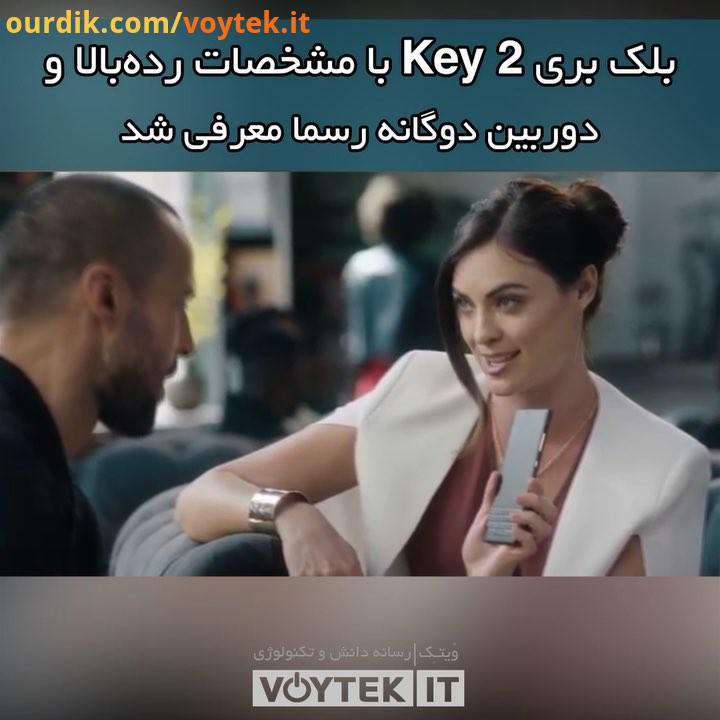 voytekit کمپانی تی سی ال موبایل از گوشی بلک بری در نیویورک رونمایی کرد این پرچمدار مجهز به صفح