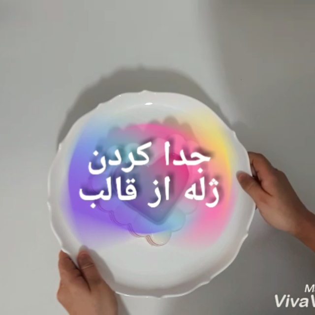 سلاااااااام بچه ها چه خبر کیا مشکل دراوردن دسر ژله از قالب دارن من که ندارم دسر مائده فیلم های پیج