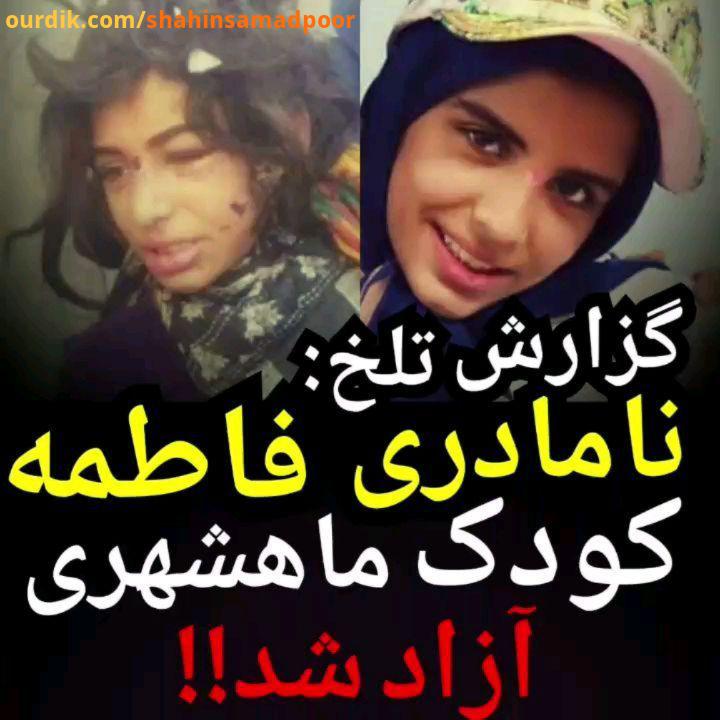 .در حال حاضر برای فاطمه همین از دستم برمی اومد امیدوارم بزودی بتونم برم ماهشهر از بچه ها گزارش بگی