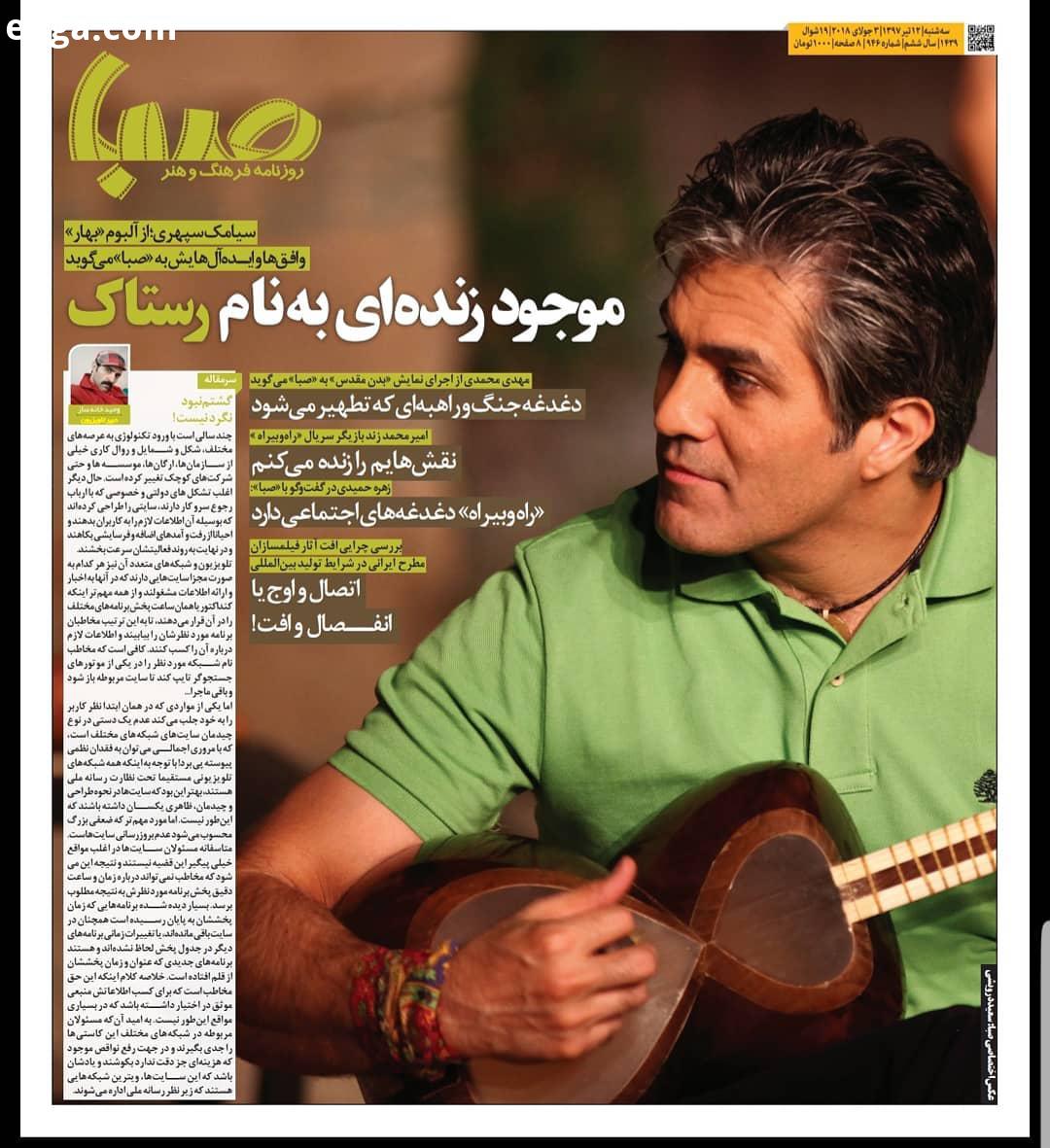 مصاحبه سیامک سپهری سرپرست گروه موسیقی رستاک با روزنامه فرهنگ هنر صبا تیر ماه http: www rooznamehsa