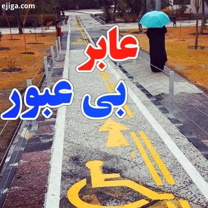 عابران بی عبور..این کلیپ را نشر دهید