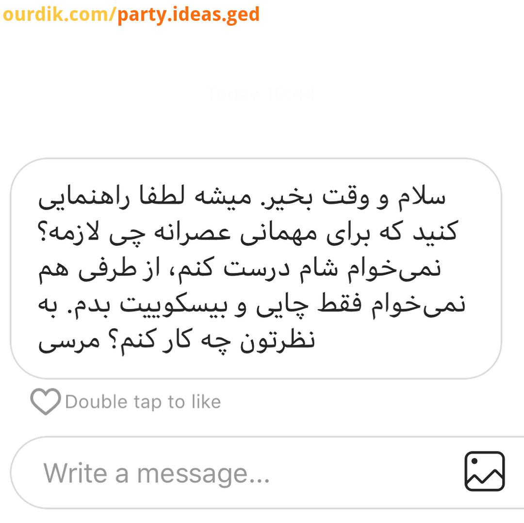 ایده برای مهمانی عصرانه لیست خوراکیها میزان تشریفات بستگی به سلیقه شما درجه صمیمیت تون با میهمان