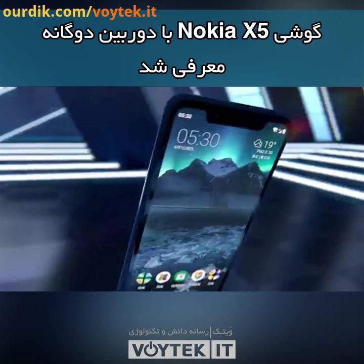 voytekit شرکت فنلاندی اچ ام دی گلوبال در نهایت، گوشی میان رده نوکیا ایکس5 را به صورت رسمی در چین معر