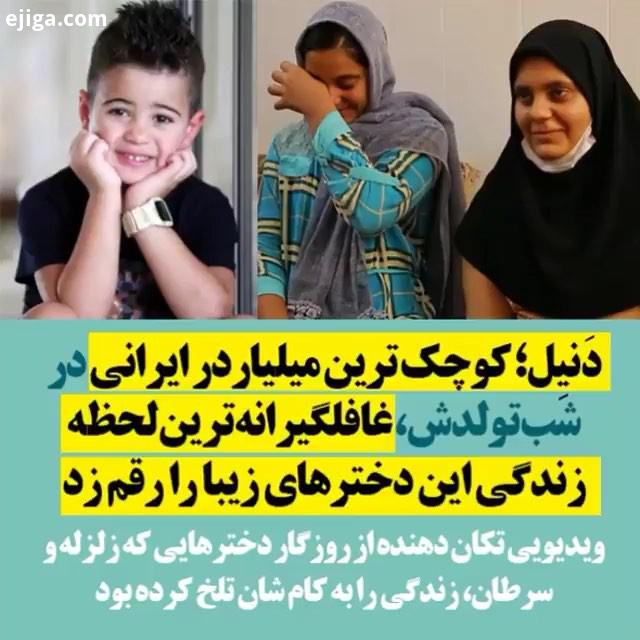 ویدئو در اسلاید این دو دختر نازنین که یکی از آنها با سرطان دست به گریبان است اهل سرپل ذهاب هستند که