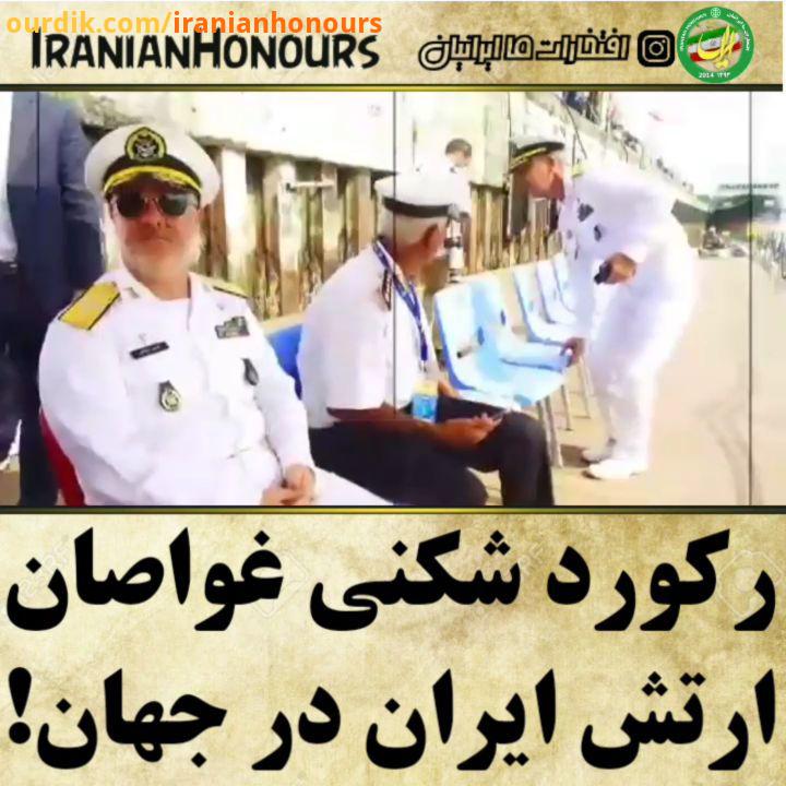 The record breaking of the iranian army divers in the 2018 military world champions رکورد شکنی غواصا