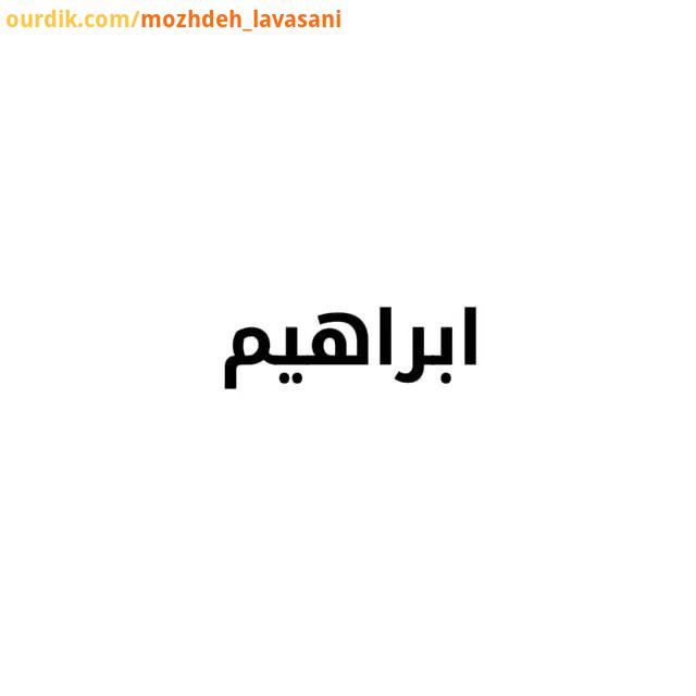 .شکست یوزپلنگی که رام آیینه خو بود...ابراهیم محسن چاوشی حرفی نمیمونه آقای ، برای این ابراهیم هر آت