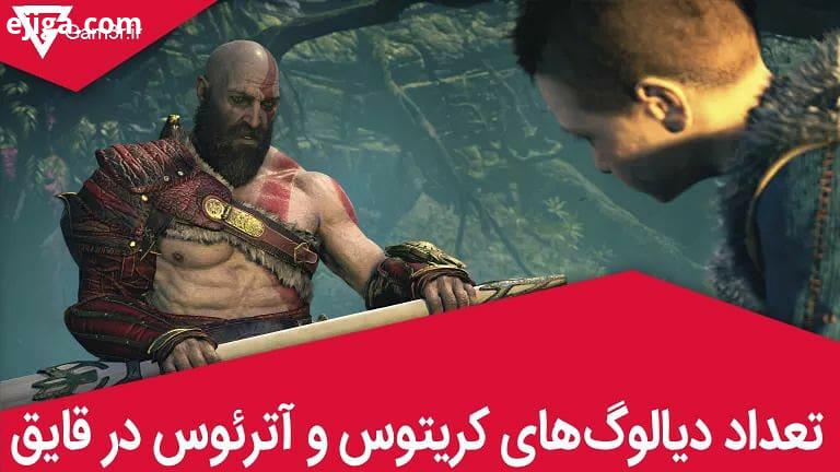 استودیو Santa Monica به تازگی جزئیاتی از بازی God of War منتشر کرده که طبق آن، فقط در درون قایق بیش