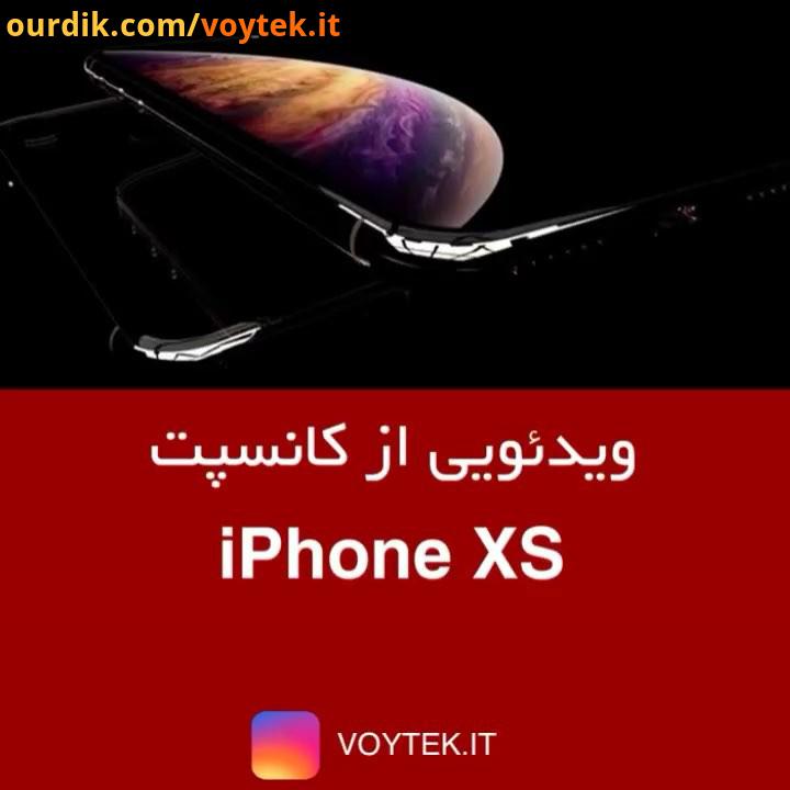 voytekit ویدئویی از کانسپت آیفون ایکس سه مدل آیفون جدید اپل روز ۲۱ شهریور معرفی می شوند ?لحظه به لحظ