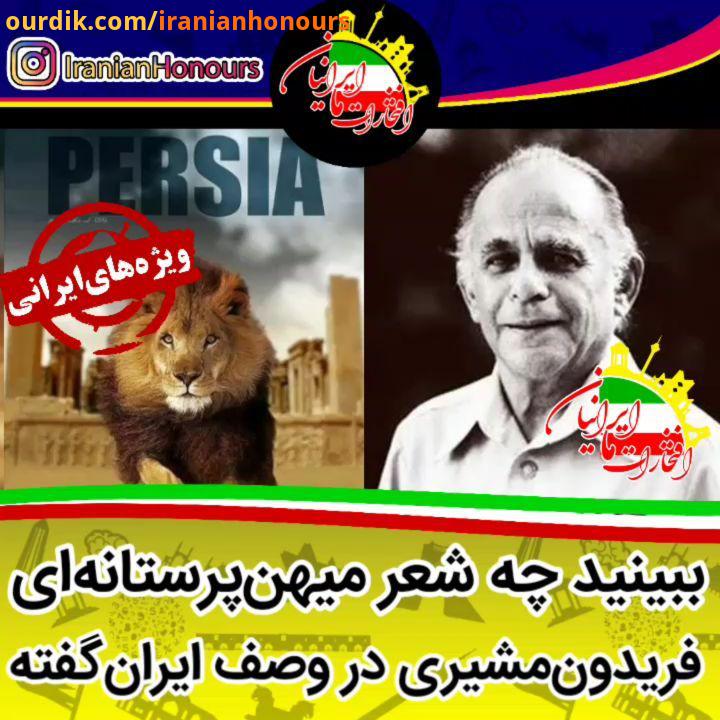 فریدون مشیری در پاسخ به یکی از دوستانش که به آمریکا رفته از او می خواسته که به آمریکا بیاید، با زب