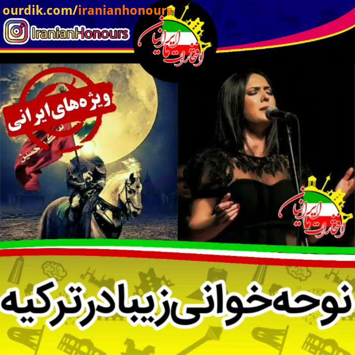 .مداحی خانوم نشه دمیر به نام گوزل عباسیم اویان آی دی در بیو پیج موجود است..Madame Nashe demir Gose