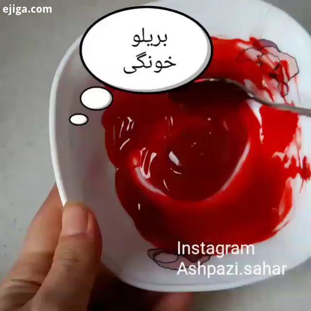 خوب اینم از فیلم ژله بریلو یا پاپینگ ژل پست کمی باید بیشتر باشه سحر پاپینگ ژل بریلو