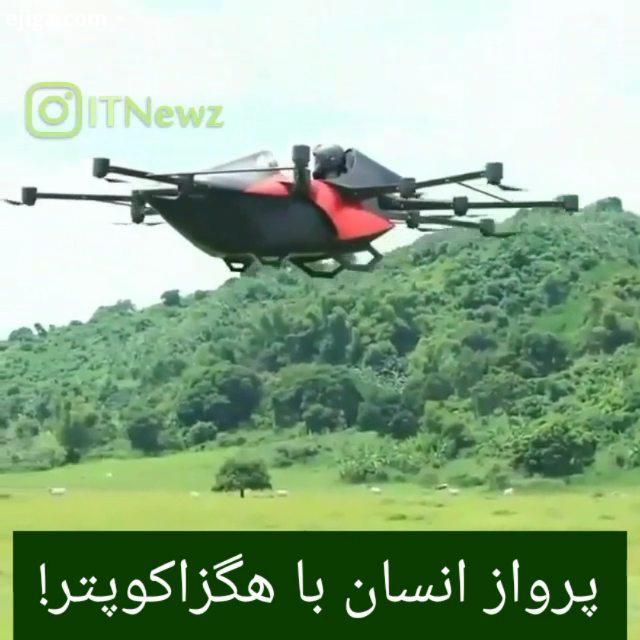 : به نظرتون اگر اینها توی ایران همه گیر بشه، چی می شه...هاوربرد لامبورگینی technews news جت robot je