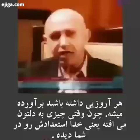 .آرزو دلیل بر استعداده وقتی آرزویی داری یعنی توان رسیدن بهشم داری پس باور کن خودتو آرزوهاتو دنبال