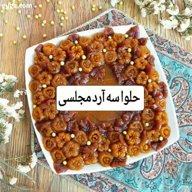 حلوای سه آرد مجلسی حلوای سه آرد یک حلوای بی نهایت خوشمزه مناسب مجالسه طعمش با حلوای زعفرانی خیلی